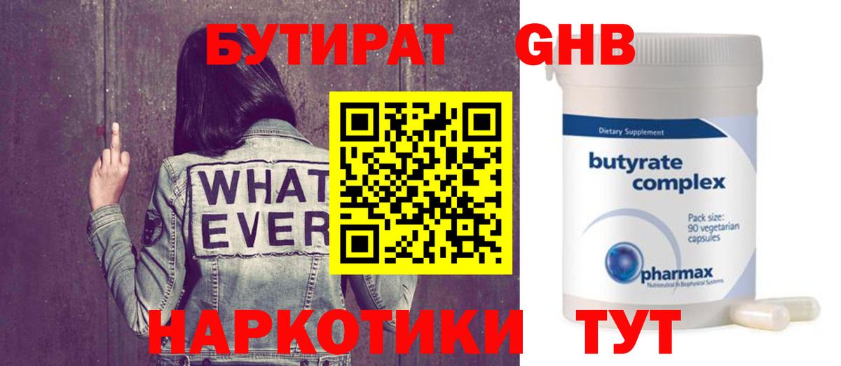 Бутират Butirat  Бутират  Губкин  Вход с VPN 
