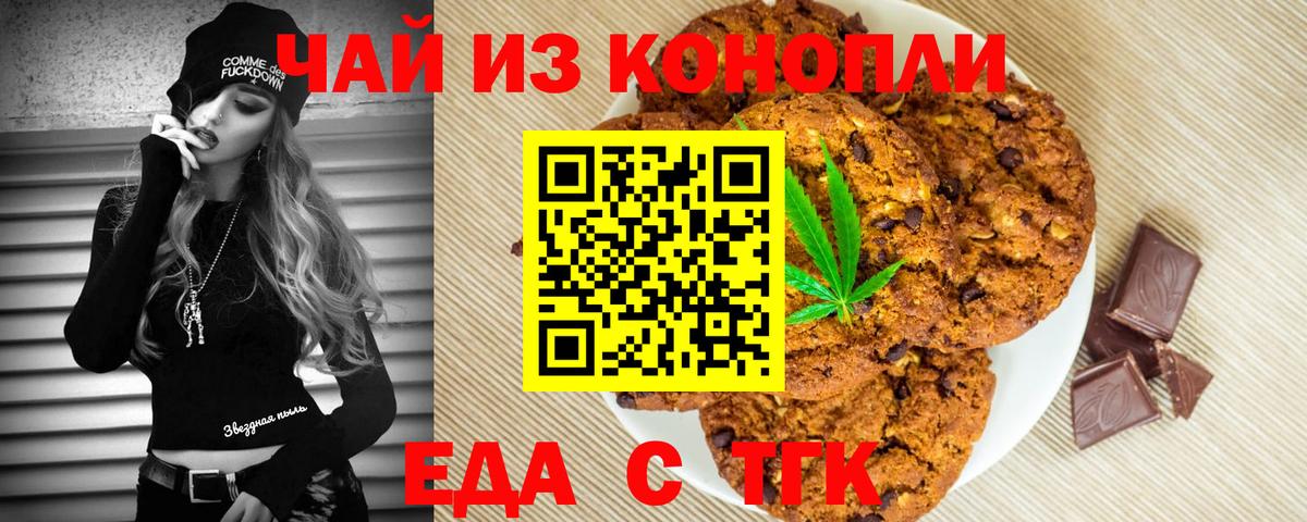 Губкин  Еда ТГК конопля  Вход с VPN 