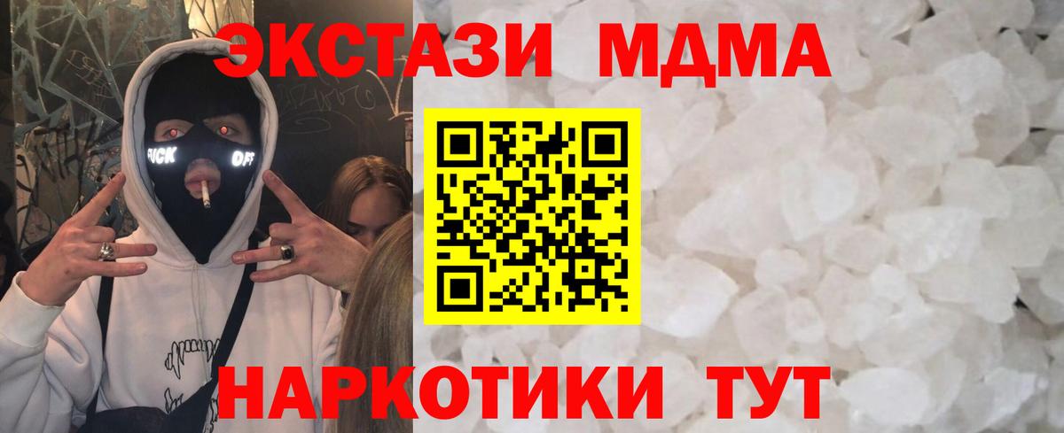 МДМА Molly  МДМА  MDMA crystal  Губкин  Вход с VPN 